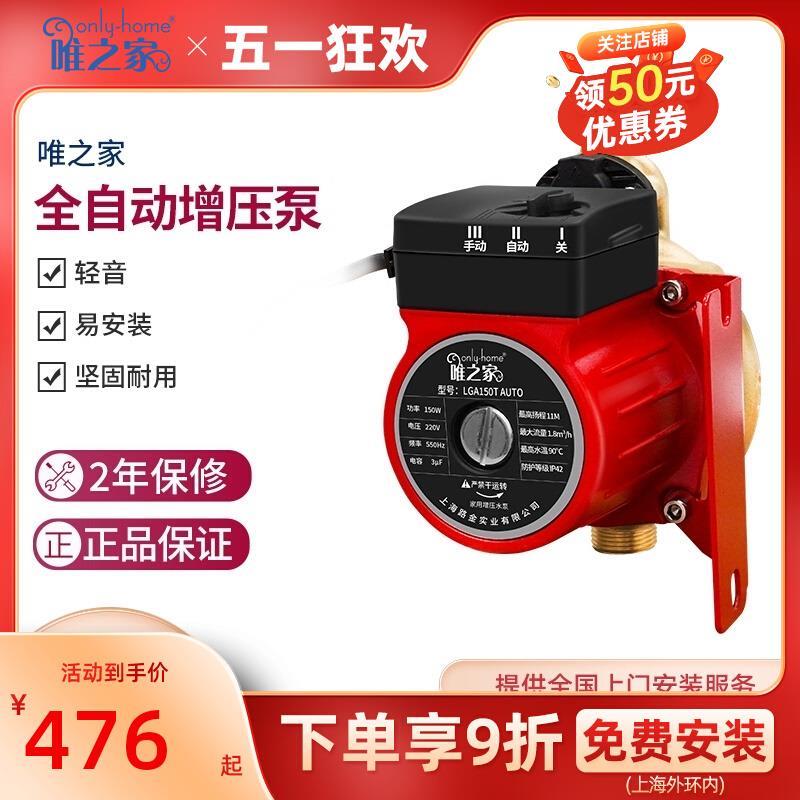 唯之家水泵自来水加压水泵热水器全自动家用静音管道增压泵更节能