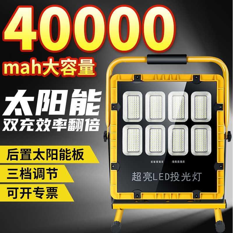 探长户外超亮大容量充电工地用施工照明投光灯太阳能手提灯应急灯