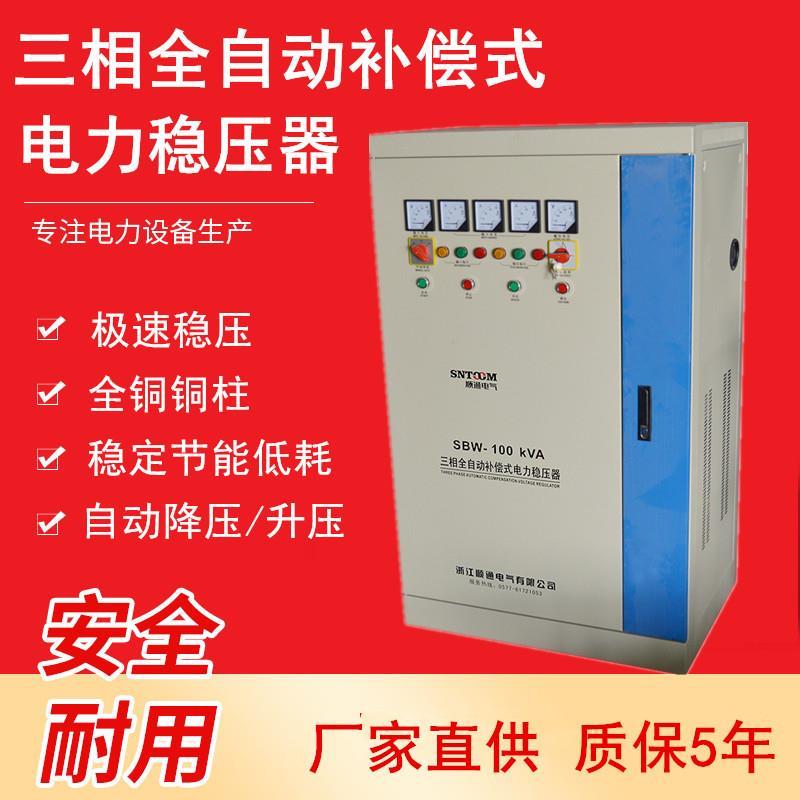 三相稳压器380V全自动交流稳压电源100KW工业电力稳压器SBW100KVA