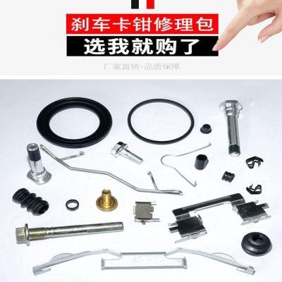 现代索纳塔八代索八前轮刹车分泵修理包卡钳螺丝导向销防尘套卡簧