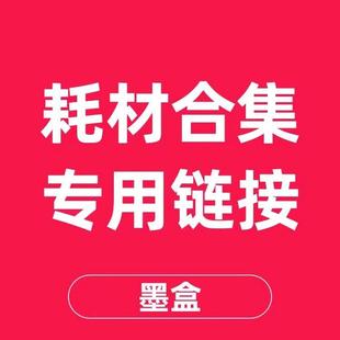 喷头打印头耗材专用链接1112 2332 墨盒 2132 2721 2723