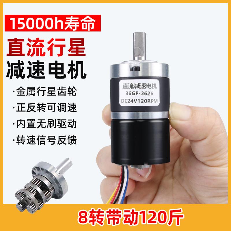 无刷直流减速电机12v24v大扭力行星齿轮微型3626低速慢速马达小型