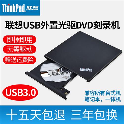 联想USB3.0外置移动光驱DVD/CD刻录机台式机笔记本一体机通用