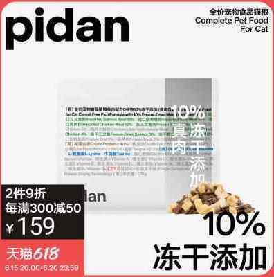 pidan10%冻干经典粮 鱼肉味全猫期全价猫粮1.7kg幼猫成猫粮怎么看?