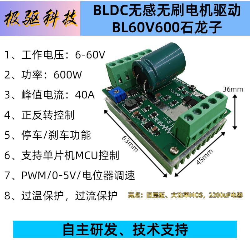 BLDC 60V600W无感直流无刷电机驱动板调速驱动器大功率推进器通用
