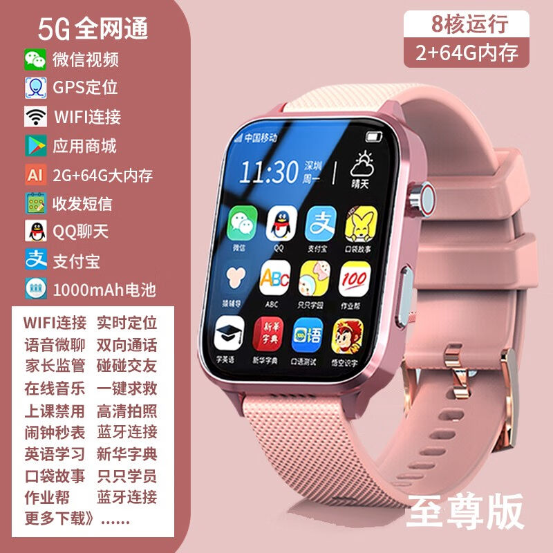 【支持微信】学生5G儿童电话手表智能4G全网通可视频通话防水摔GP使用感如何?