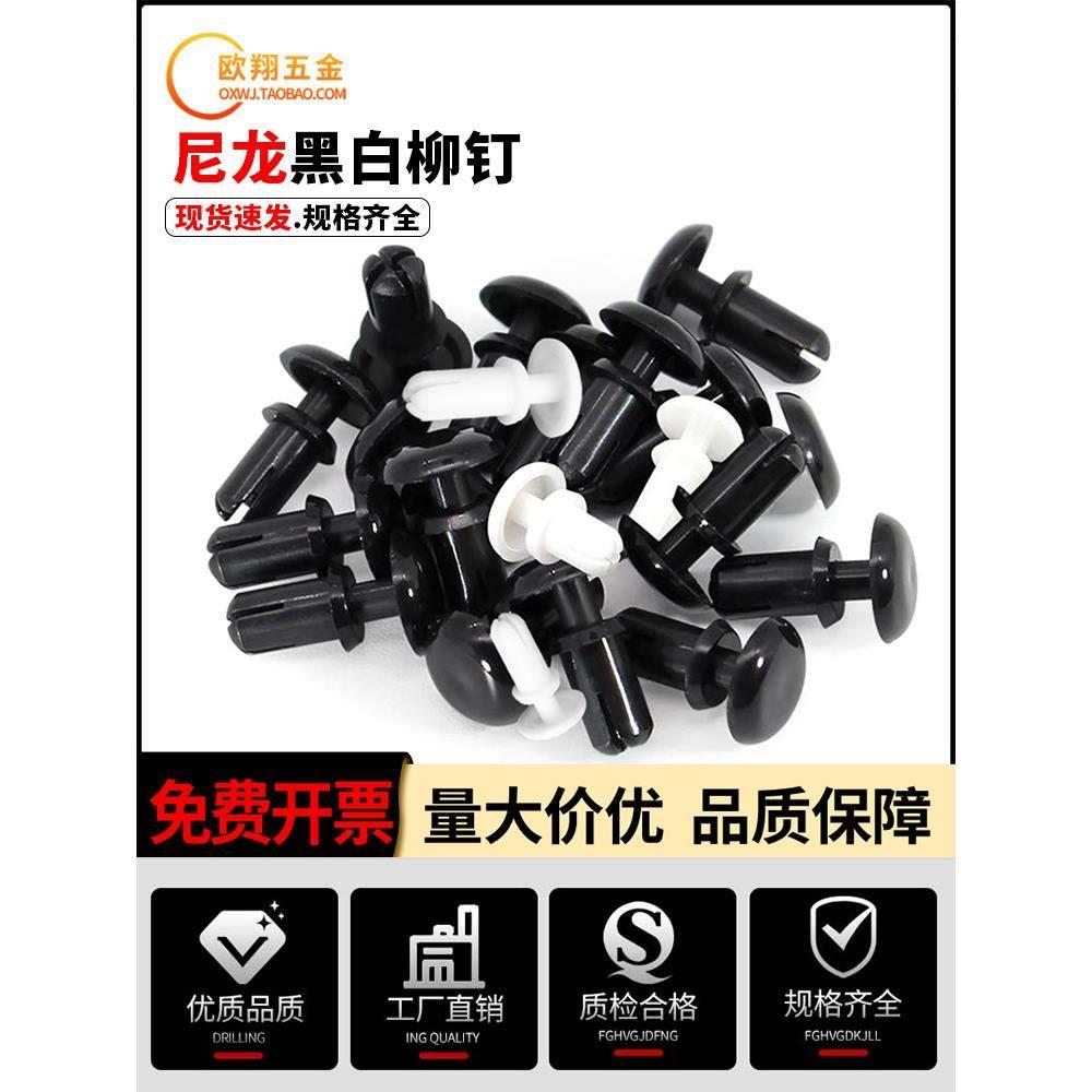 R型尼龙铆钉 标牌塑料铆钉 PC板铆钉 塑料铆钉 黑/白色R2 千只价
