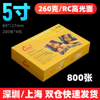 厂RC相纸5寸6寸7寸A4A3照片纸4R高光防水绒面磨砂260g喷墨打印8库