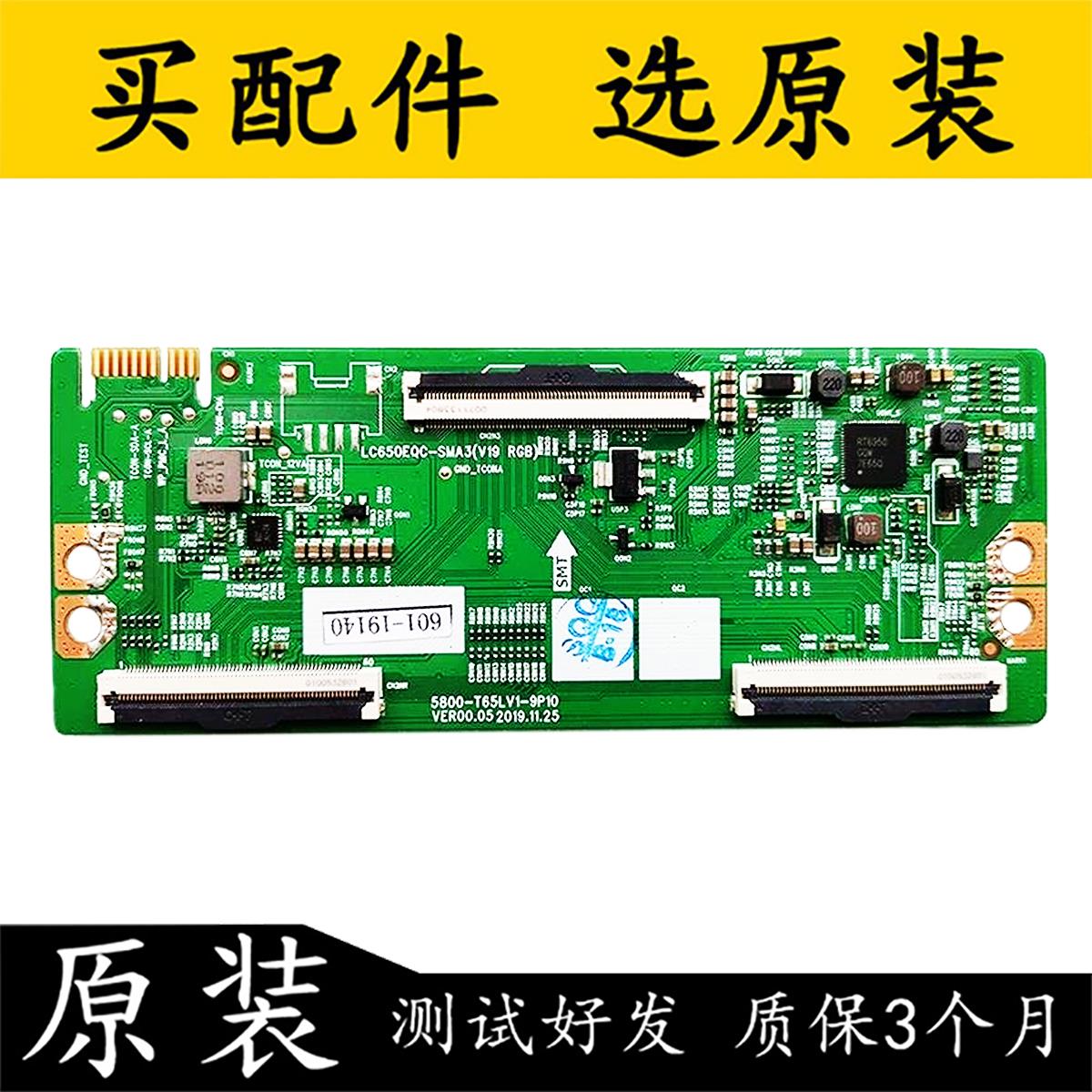 原装创维65A3/G650逻辑板5800-T65LV1-9P20 9P10 LC650EQC-SMA3