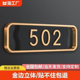 牌家用房间号定制轻奢创意门号标识贴个性 高级感门牌号码 房号户外