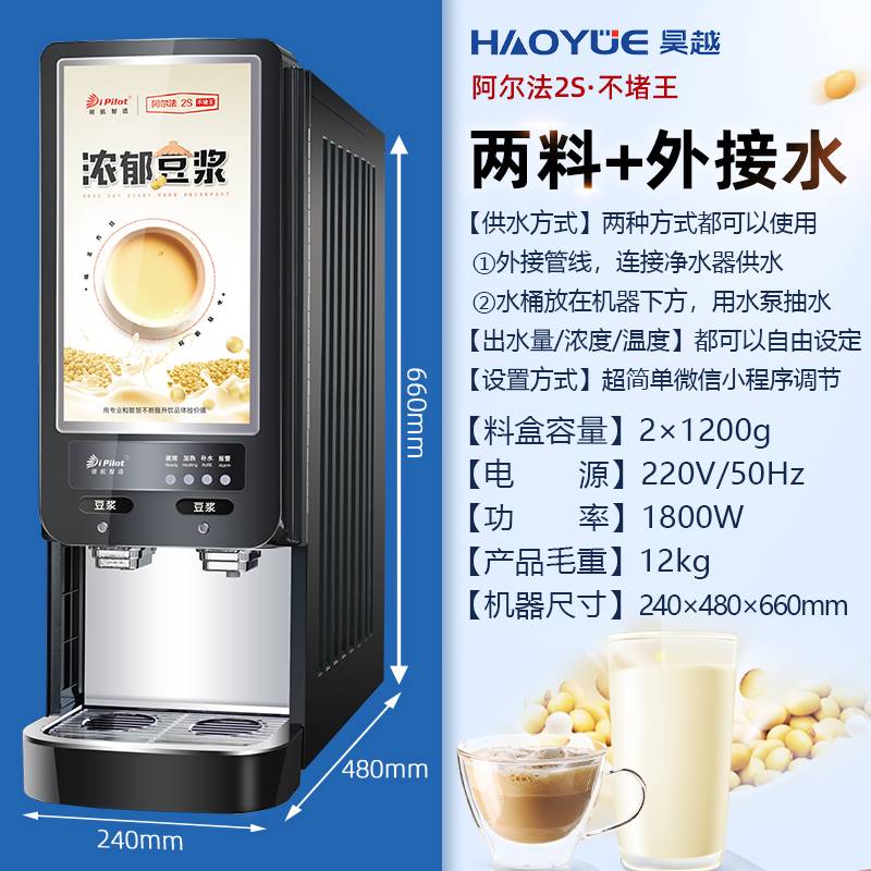 领航盖雅豆浆机商用早餐店用全自动速溶永和豆浆大容量热饮冲粉机