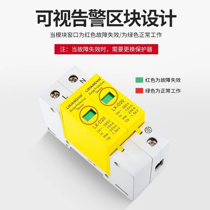 利翔浪涌保护器220V 2P防雷保护器电涌保护器 4P一级家用避雷开关