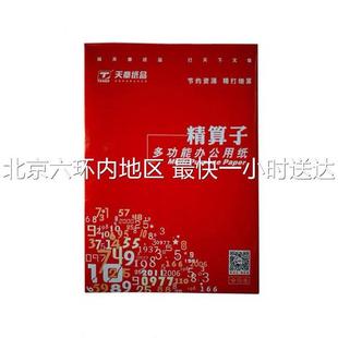 天章精算子a4打印纸70克办公用白纸进口木浆复印纸整箱2500张草稿