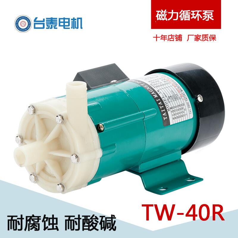微型新款磁力泵TW40R循环增压水泵耐腐蚀多行业用途220V