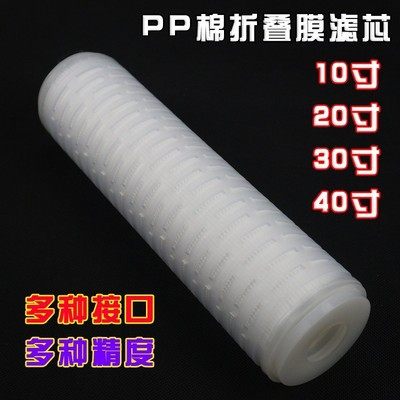 折叠滤芯 10寸20寸车用尿素白酒PP微孔膜折叠滤芯平压0.1um0.22um