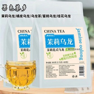 果色茶乡茉莉乌龙茶包冷泡茶蜜桃乌龙茶橘皮桂花味300g独立包装