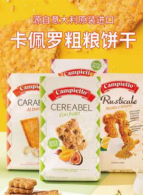 意大利进口Campiello卡佩罗柠檬杂粮燕麦饼干五谷杂粮全麦代早餐