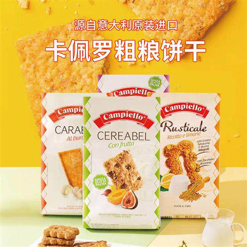 意大利进口Campiello卡佩罗柠檬杂粮燕麦饼干五谷杂粮全麦代早餐
