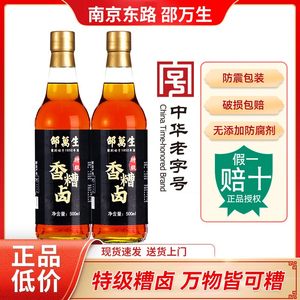 邵万生香糟卤醉卤老上海特级漕卤汁水调味料毛豆自家用微辣泡鸡爪