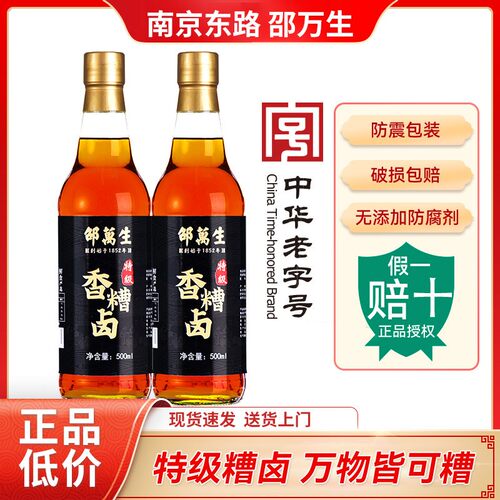 邵万生香糟卤醉卤老上海特级漕卤汁水调味料毛豆自家用微辣泡鸡爪