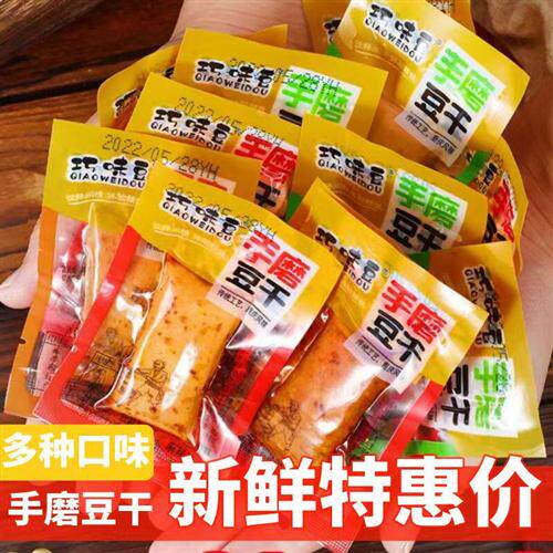 五香手磨嫩豆干100包香辣豆腐干美味零食休闲小吃小包装解馋