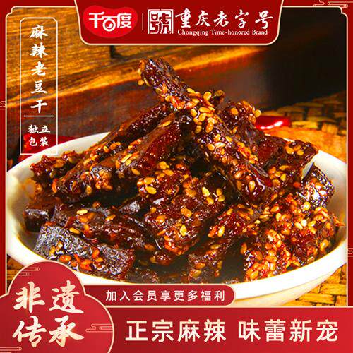 千百度麻辣老豆干手工灯影辣条豆腐干追剧下酒休闲零食小吃独立装