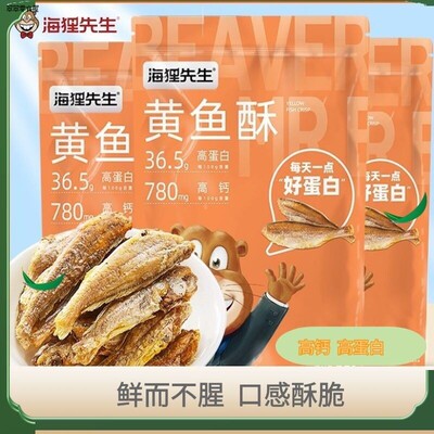 海狸先生黄鱼酥30g香酥小黄鱼即食酥脆小鱼干高钙鱼仔孕妇零食