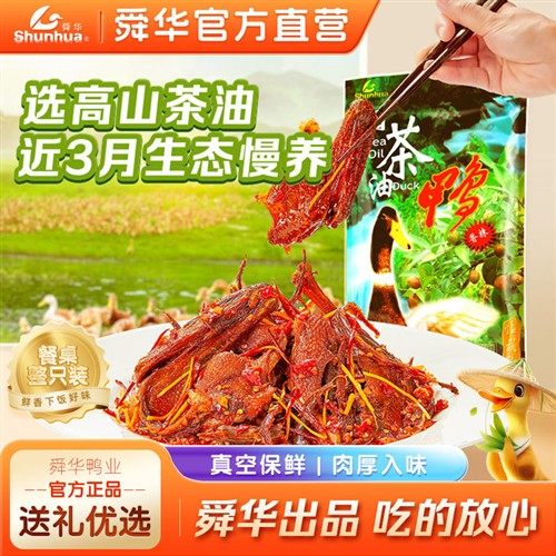 舜华临武鸭湖南特产酱板鸭山茶油鸭香辣鸭零食休闲食品小吃鸭肉