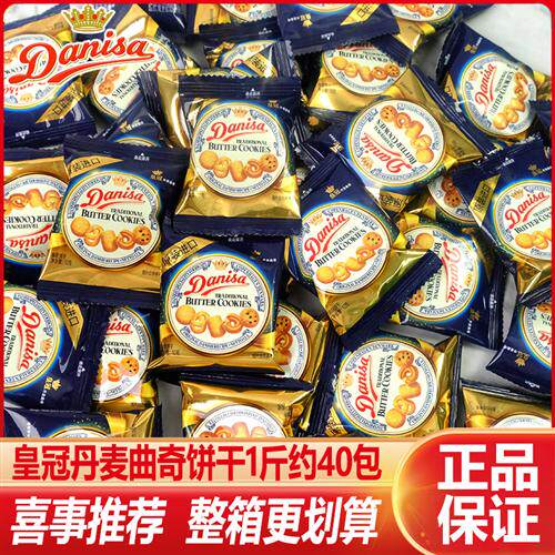 皇冠丹麦曲奇饼干进口散装饼干下午茶喜饼伴手礼独立小包零食