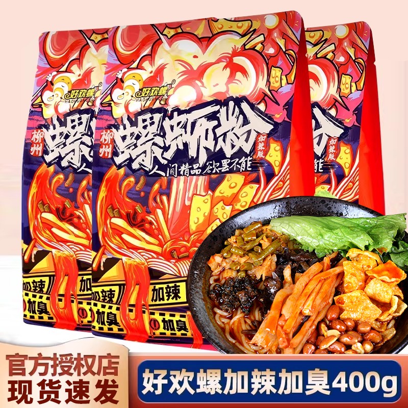 好欢螺螺蛳粉加臭加辣400g*3袋装广西柳州特产米粉夜宵速食螺狮粉