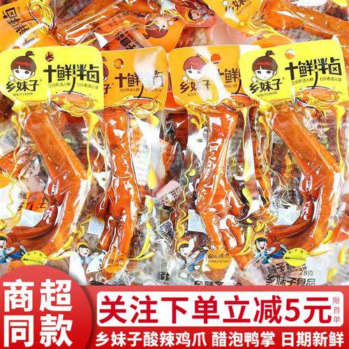 乡妹子酸辣鸡爪28g十鲜拌卤凤爪鸡脚醋泡鸭掌温州熟食休闲零食品
