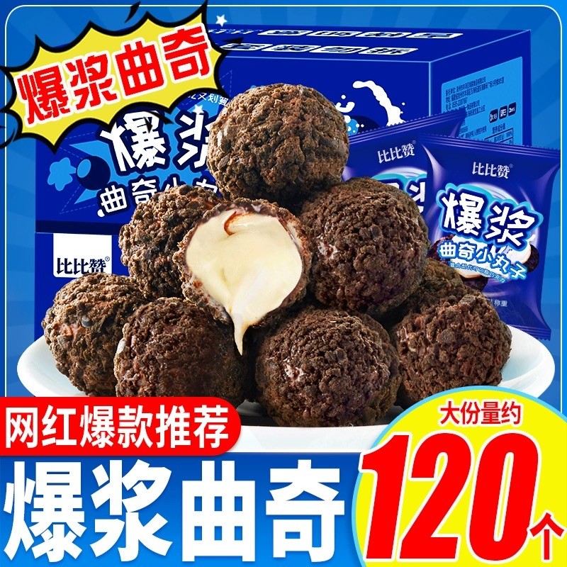 零食奖励学生比比赞爆浆曲奇小丸子巧克力饼干休闲食品网红爆款吃