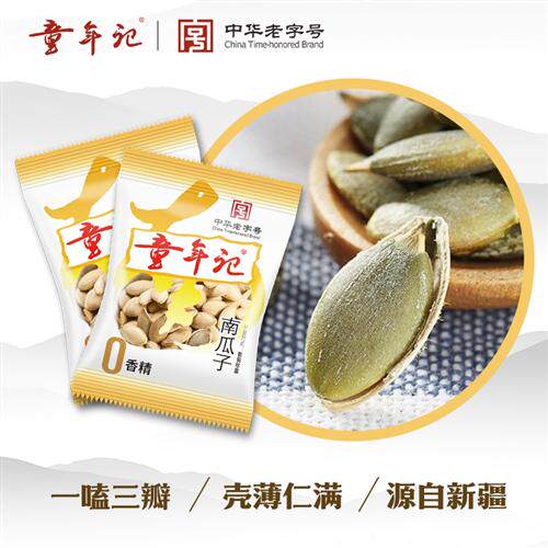 童年记南瓜子500g*3袋小包装原味瓜籽仁熟南瓜籽特产追剧零食