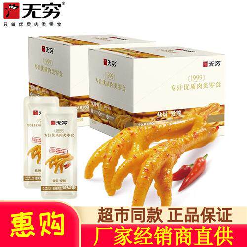 无穷爱辣鸡爪子带柄盐焗辣味虎皮辣凤爪鸡米广东特产网红解馋零食