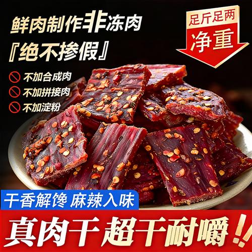 四川风干手撕猪肉干巴香麻辣内蒙猪肉脯解馋猪肉干条小吃网红零食