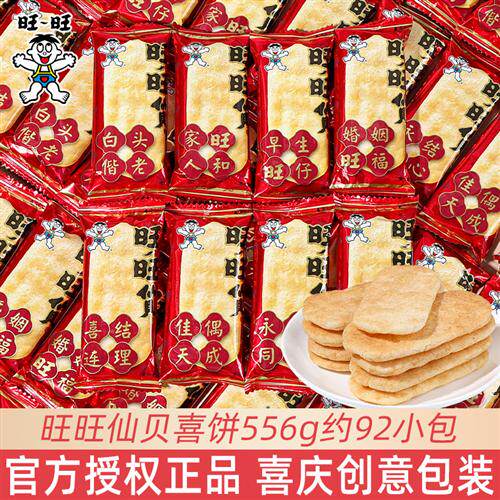 旺旺仙贝婚庆版包装喜饼结婚订婚伴手礼回礼膨化饼干小零食大礼包