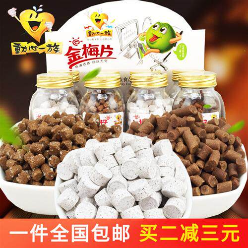 动心一族金梅片陈皮丹咸金枣68g*8盒装孕妇怀旧零食品青梅包邮
