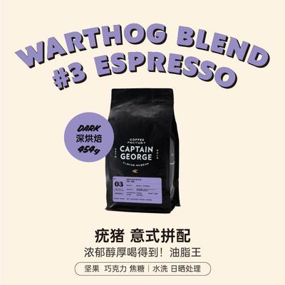乔治队长疣猪拼配意式咖啡豆精品咖啡粉浓缩美式拿铁新鲜深烘焙