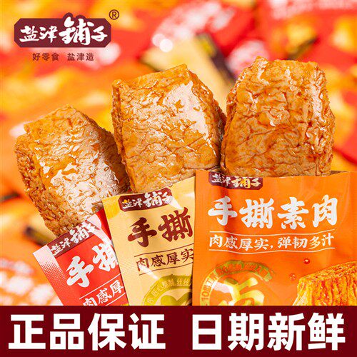 盐津铺子手撕素肉零食休闲食品小吃豆干素食辣味解馋素牛排小包装