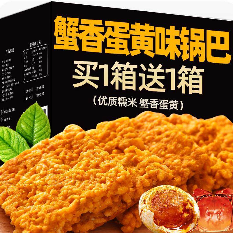 老婆大人旗舰店零食饼干网红蟹黄锅巴蟹香咸蛋黄锅巴糯米锅巴解馋