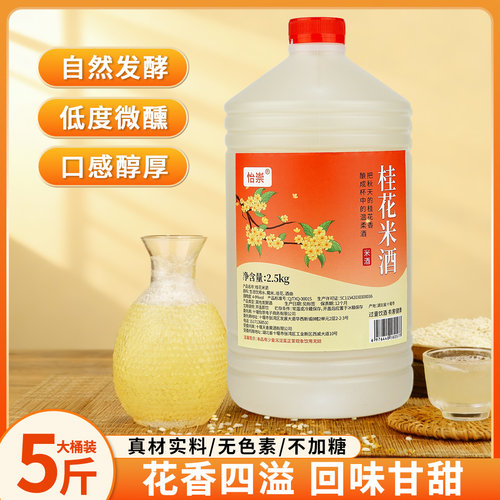 正宗自然发酵桂花米酒糯米酒甜酒