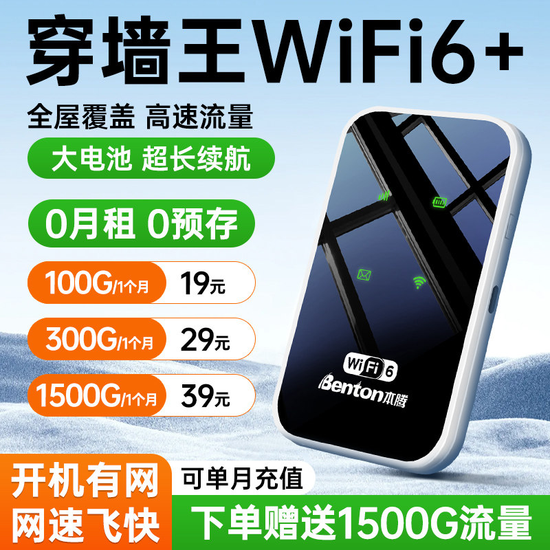 2026新款本腾随身wifi移动无线WiFi6高速4G纯流量全国通用免插卡上网家庭无限速车载宽带便携路由器热点网络