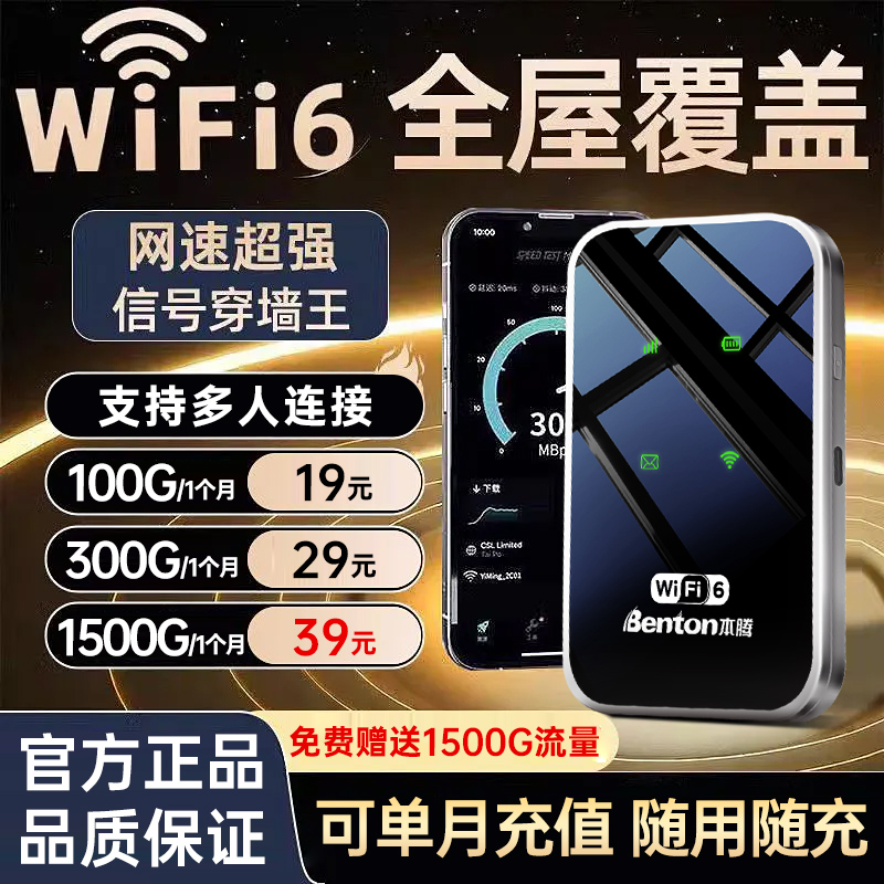【即用即充】2025新款本腾随身WiFi6移动无线流量上网卡免插卡智能高速路由器热点宽带家庭户外便携带全国用