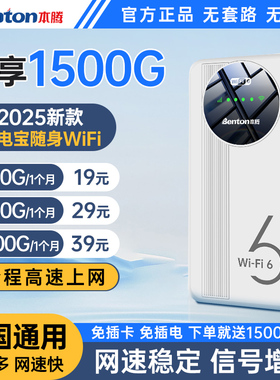 【2025新款WiFi6】随身WiFi移动无限网络无线流量全国通用上网卡携带充电宝+热点二合一家用宿舍免插卡路由器