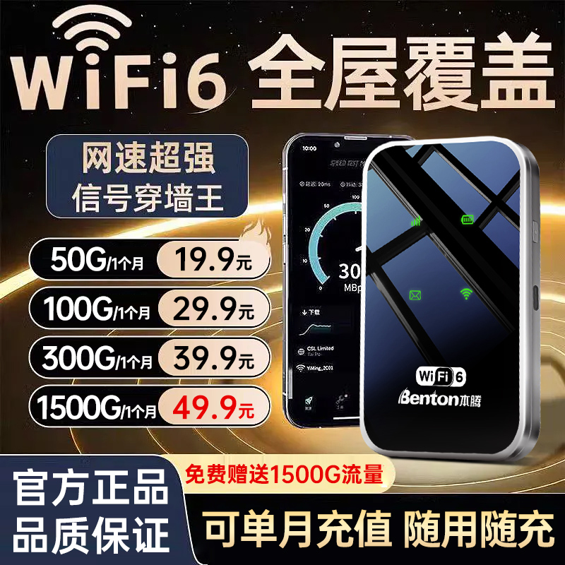 【即用即充】2025新款本腾随身WiFi6移动无线流量上网卡免插卡智能高速路由器热点宽带家庭户外便携带全国用