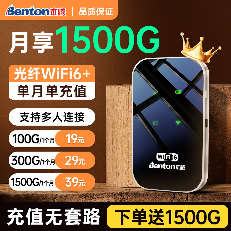 【无需预存】2026新款本腾随身WiFi6移动无限速流量上网免插卡高速车载户外无线便携随身路由器热点全国通用