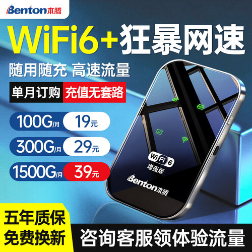 【本腾官方】2026新款随身WiFi移动无线wifi6无限速4g流量高全国通用免插卡上网家庭车载宽带便携路由器热点