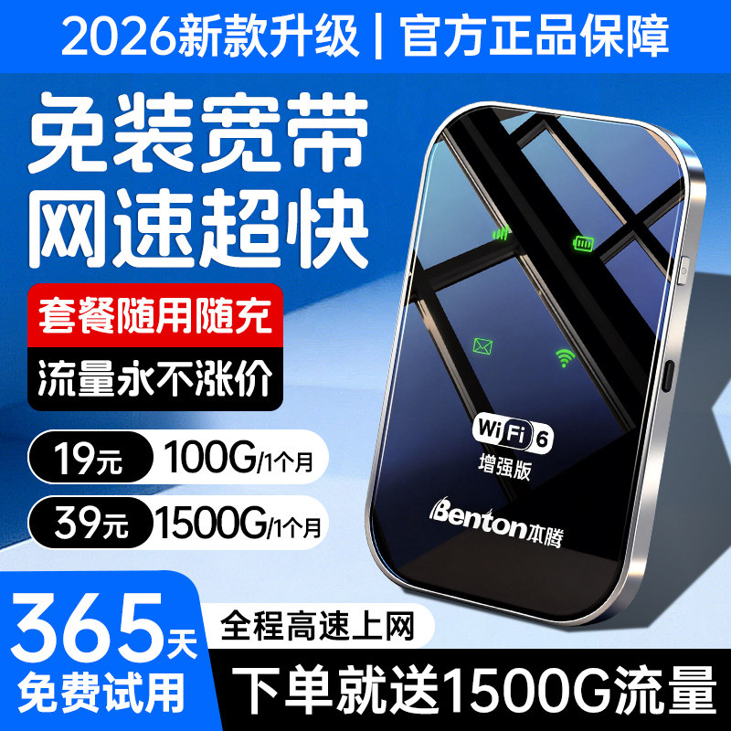 2026新款本腾随身wifi移动无线WiFi6无限速高速4G纯流量全国通用免插卡上网家庭车载宽带便携路由器热点网络