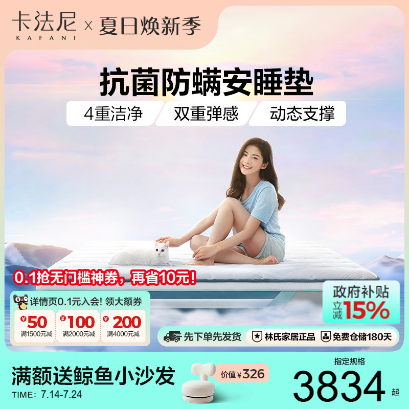 卡法尼进口乳胶床垫防螨抑菌