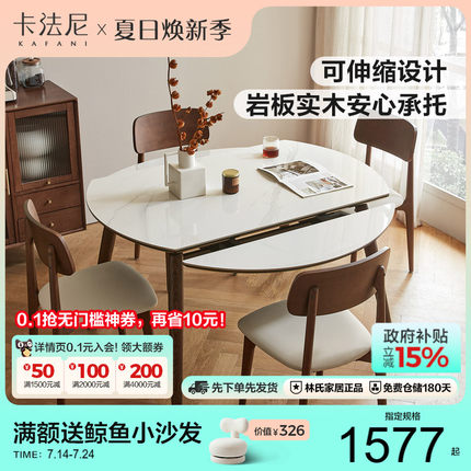 卡法尼复古风实木脚岩板餐桌椅胡桃色伸缩可变圆桌子林氏家居